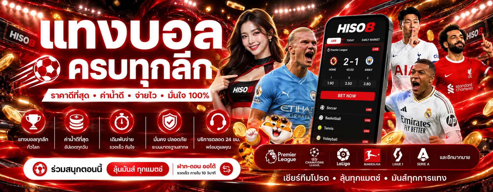 HISO8 กีฬา ตลาดฟุตบอลและผลบอลสด