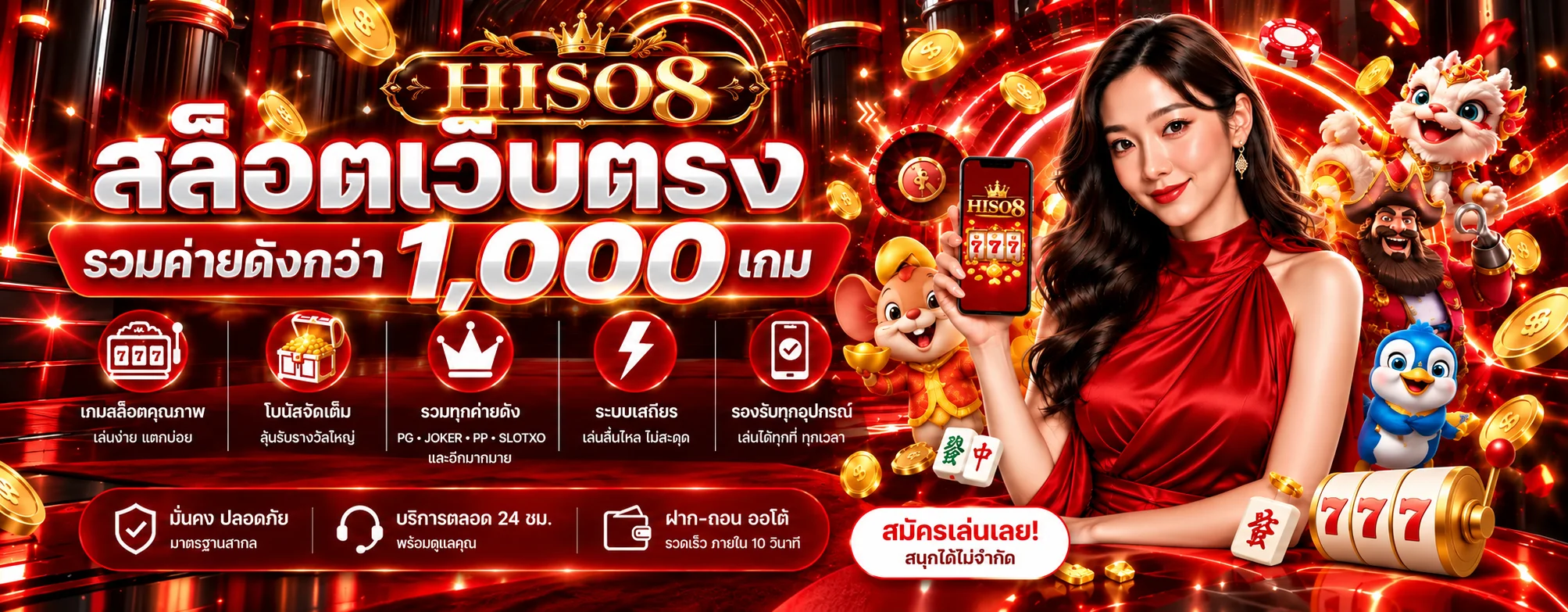 HISO8 สล็อตรวมเกม PG และค่ายยอดนิยม