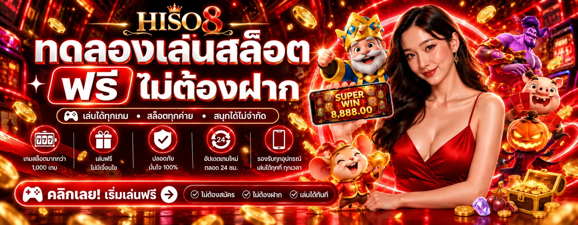 HISO8 ทดลองเล่นสล็อตฟรีหลายค่าย