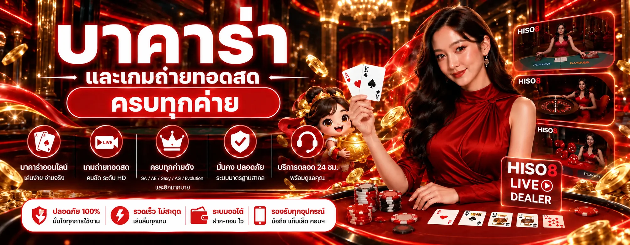 HISO8 คาสิโนสด บาคาร่าและเกมโต๊ะถ่ายทอดสด