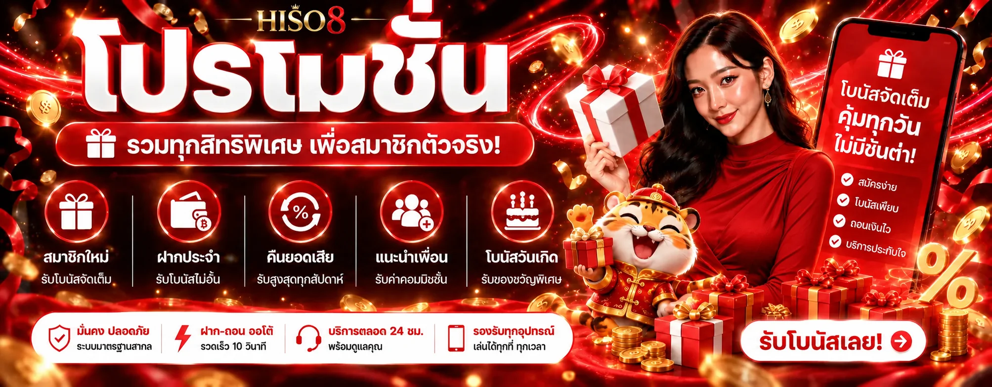 HISO8 โปรโมชั่นโบนัสสมาชิกและกิจกรรมพิเศษ
